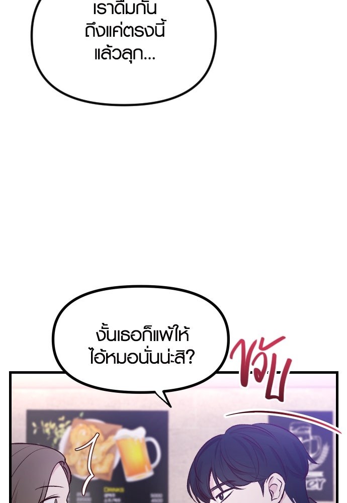 รักกันคนละครึ่งทาง - หน้า 91