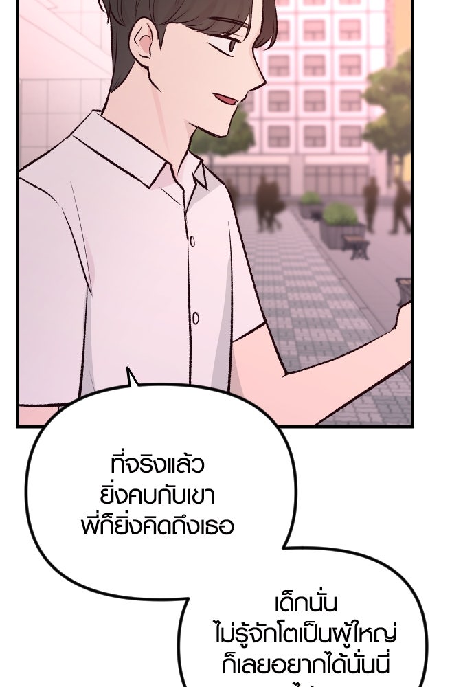 รักกันคนละครึ่งทาง - หน้า 129