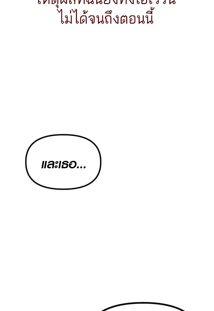 รักกันคนละครึ่งทาง - หน้า 142