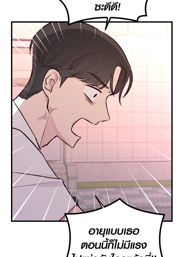 รักกันคนละครึ่งทาง - หน้า 166