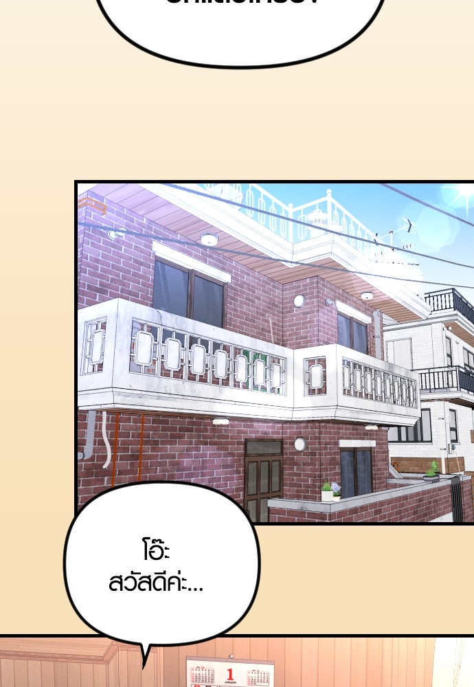 รักกันคนละครึ่งทาง - หน้า 2
