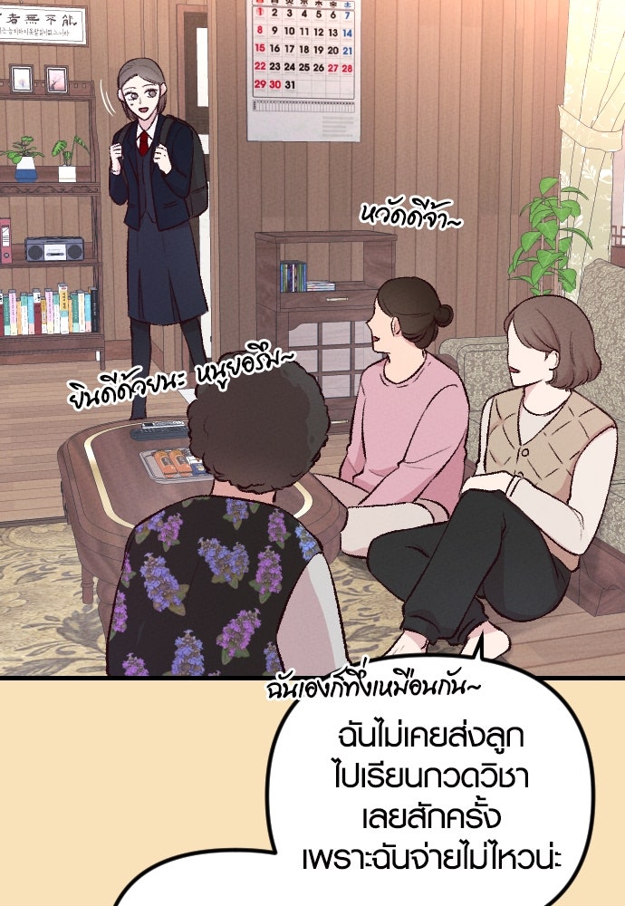 รักกันคนละครึ่งทาง - หน้า 3