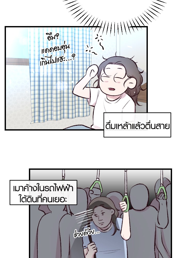รักกันคนละครึ่งทาง - หน้า 31
