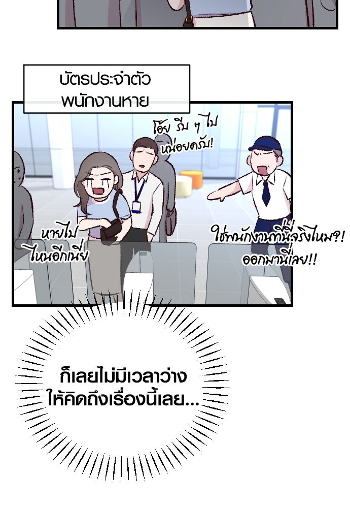 รักกันคนละครึ่งทาง - หน้า 32