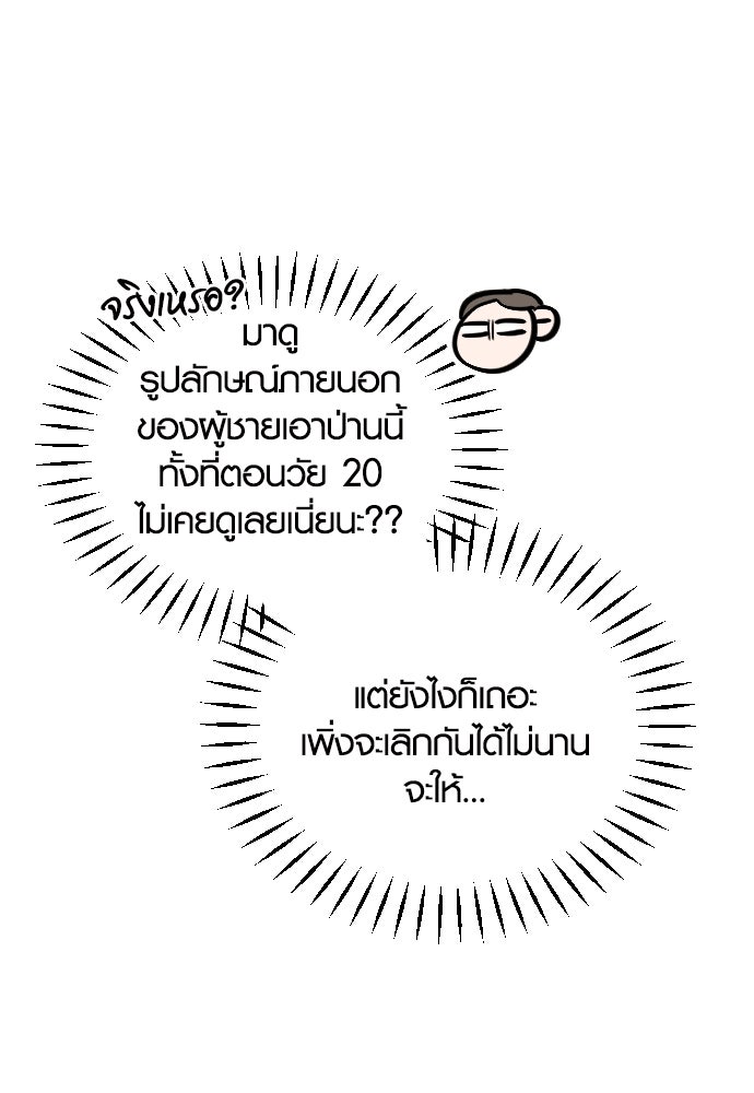 รักกันคนละครึ่งทาง - หน้า 46