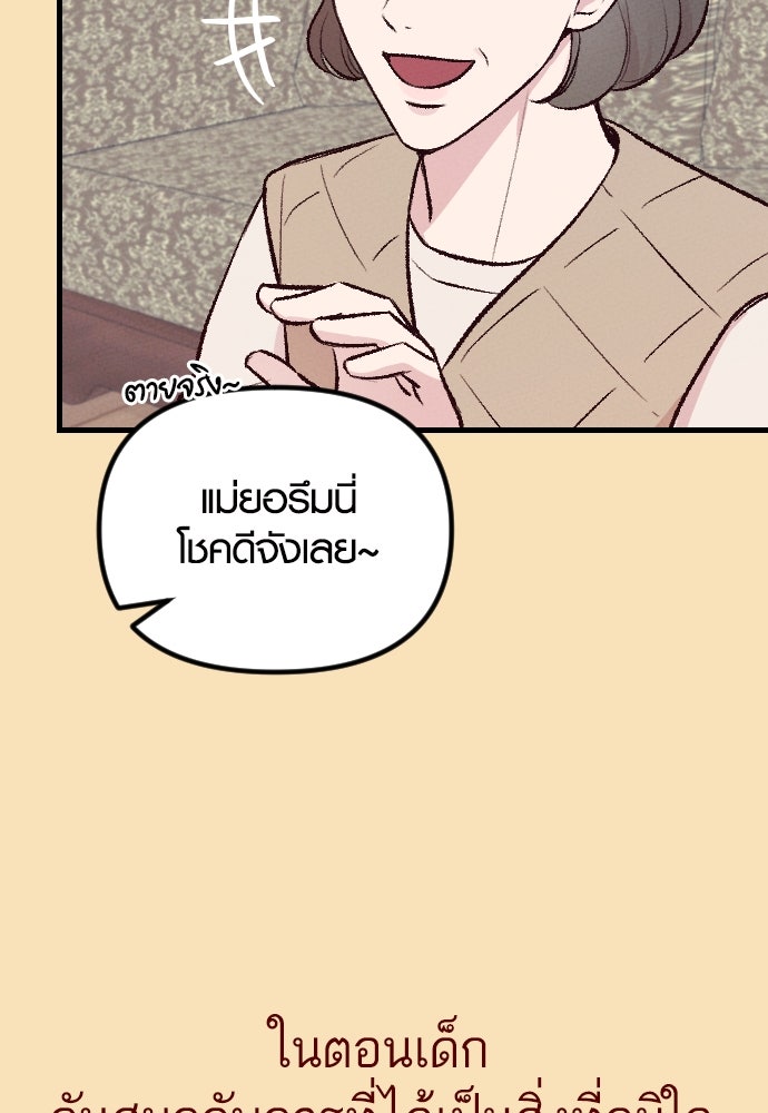 รักกันคนละครึ่งทาง - หน้า 5