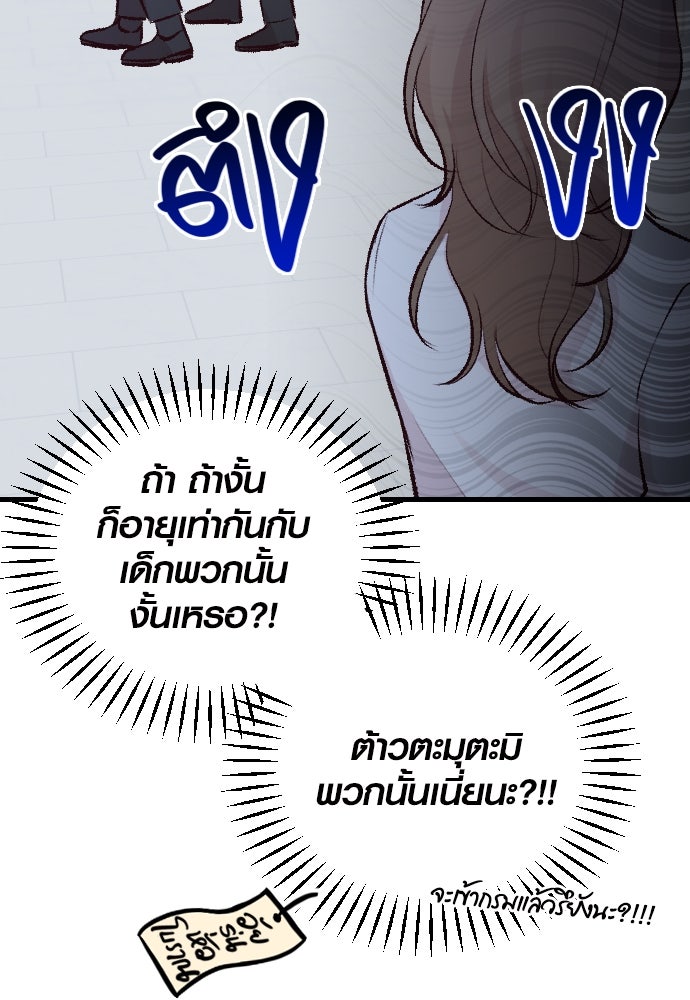 รักกันคนละครึ่งทาง - หน้า 52