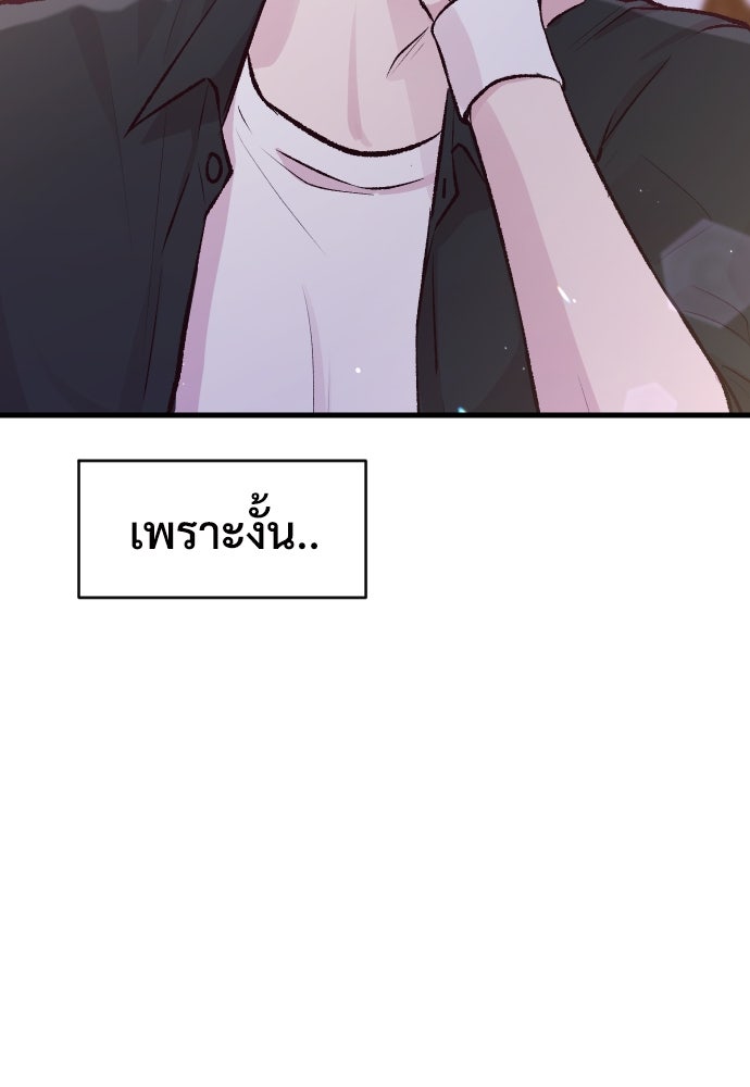 รักกันคนละครึ่งทาง - หน้า 59