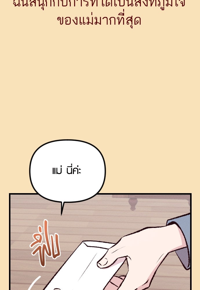 รักกันคนละครึ่งทาง - หน้า 6