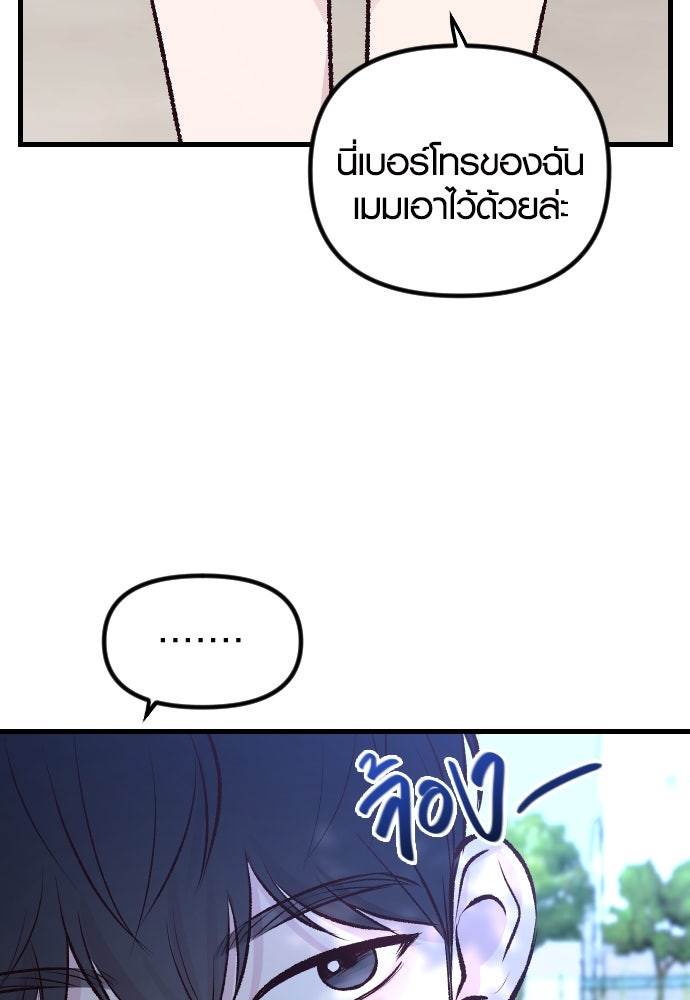 รักกันคนละครึ่งทาง - หน้า 72