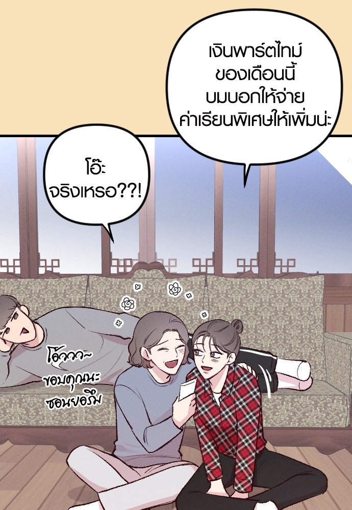 รักกันคนละครึ่งทาง - หน้า 8