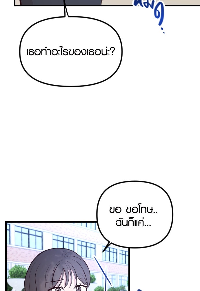 รักกันคนละครึ่งทาง - หน้า 82
