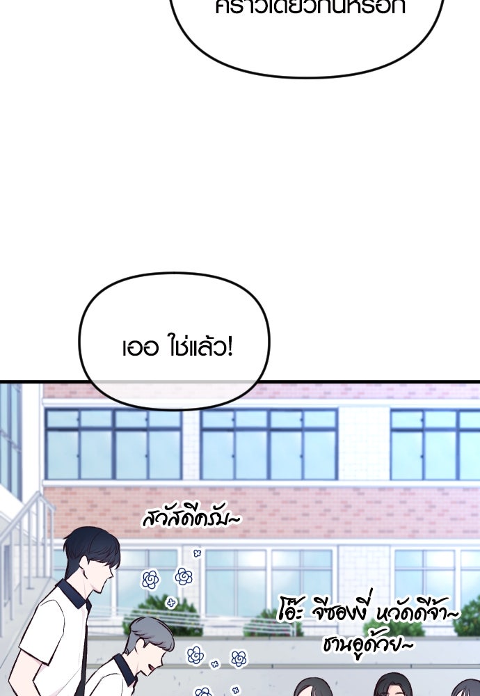 รักกันคนละครึ่งทาง - หน้า 91