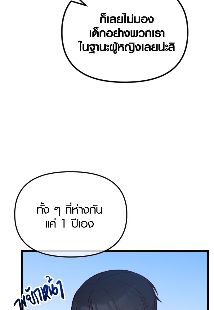 รักกันคนละครึ่งทาง - หน้า 95
