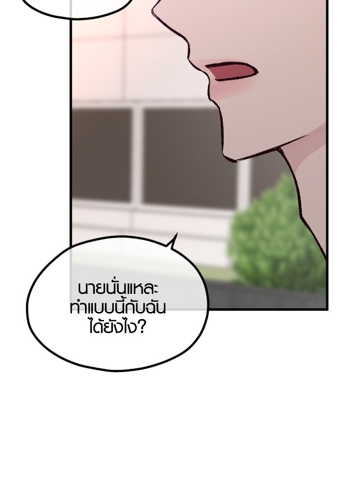 รักกันคนละครึ่งทาง - หน้า 10