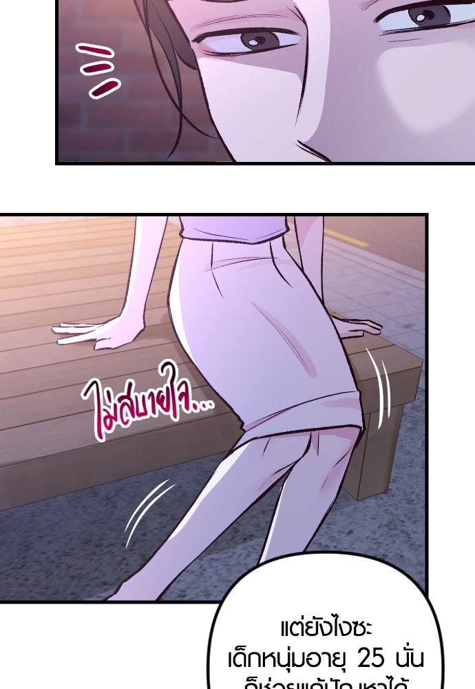 รักกันคนละครึ่งทาง - หน้า 103