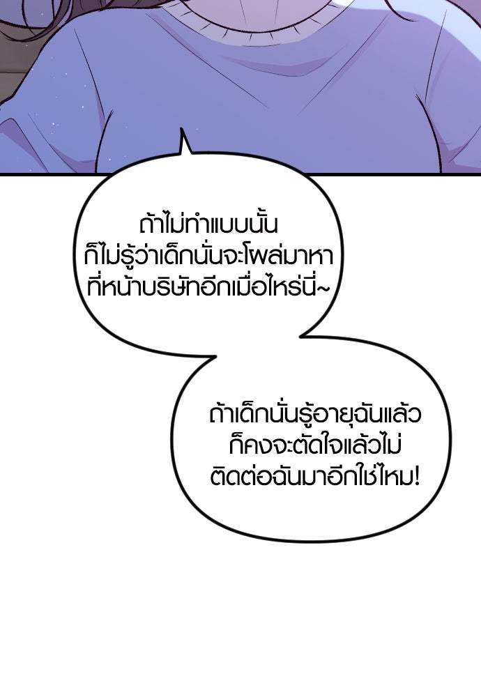 รักกันคนละครึ่งทาง - หน้า 110