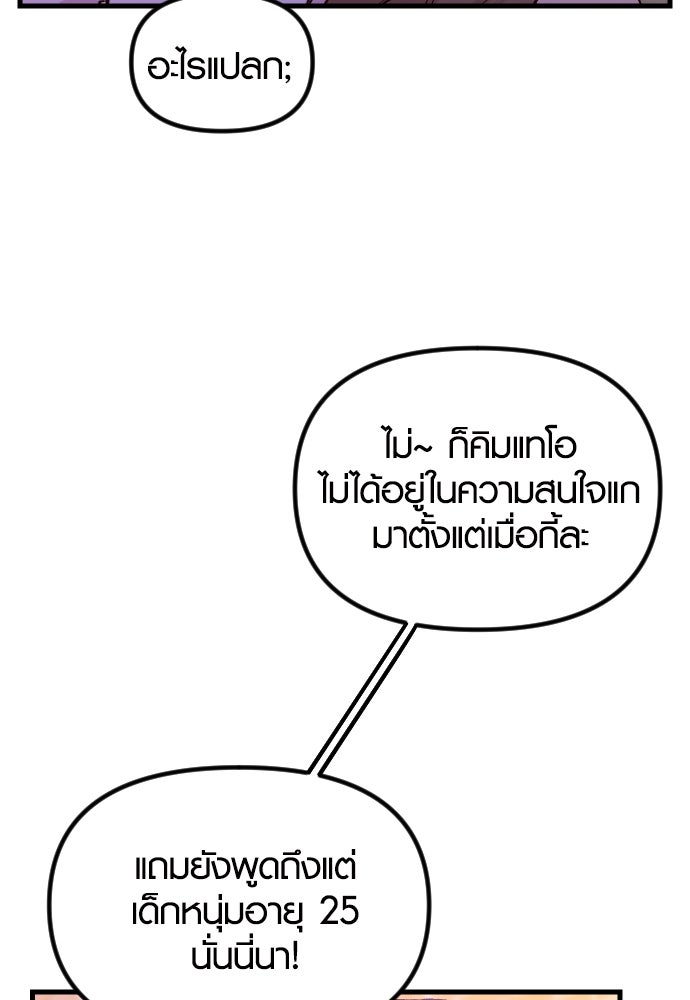 รักกันคนละครึ่งทาง - หน้า 112