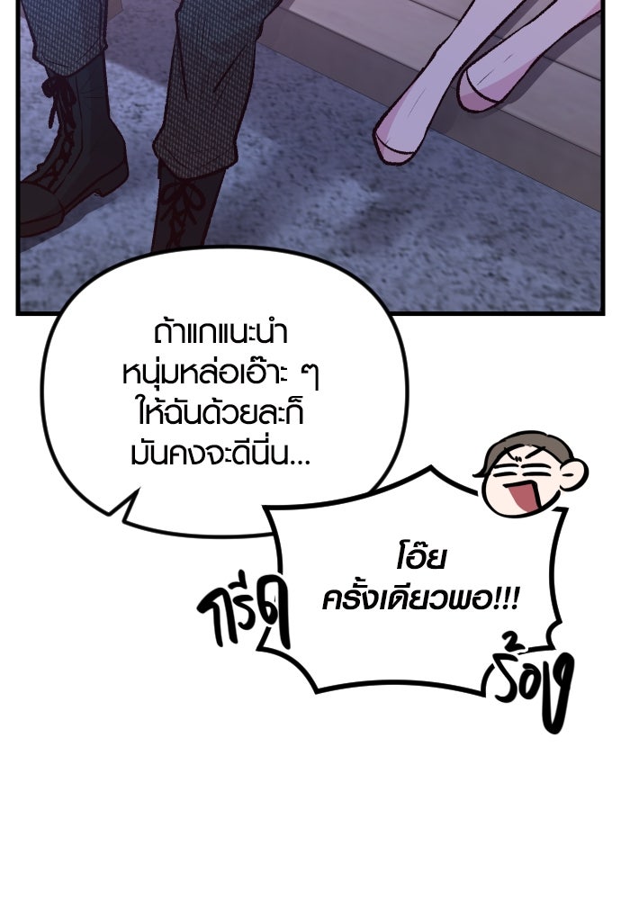 รักกันคนละครึ่งทาง - หน้า 115