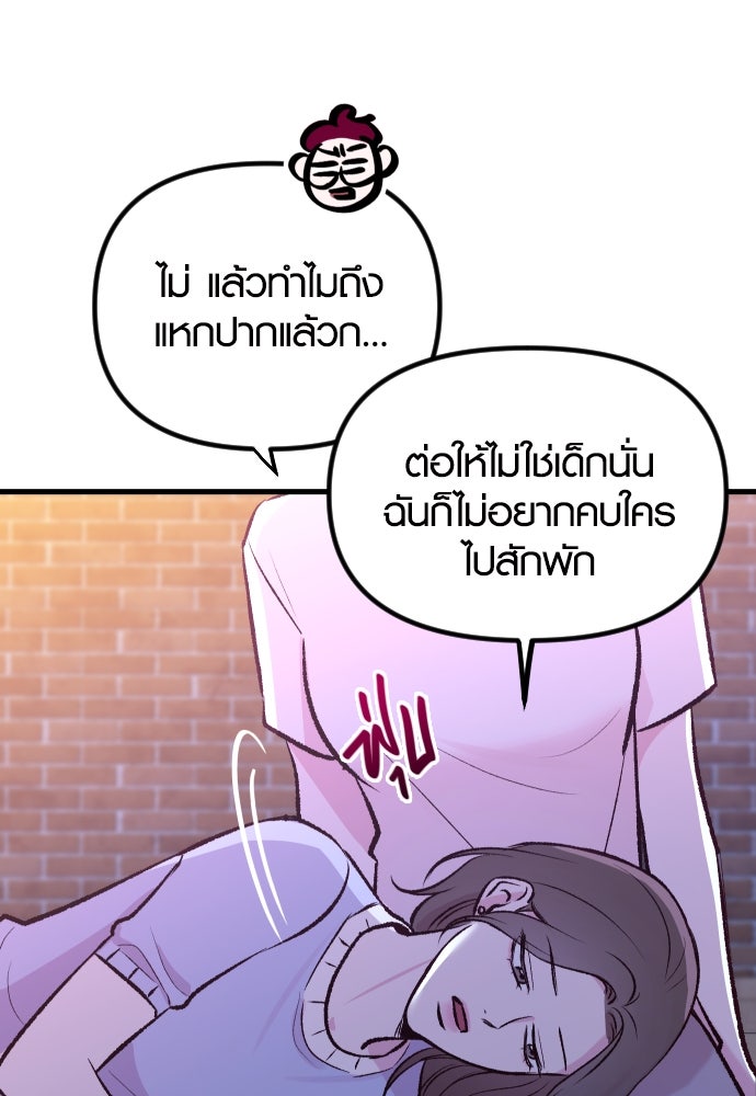 รักกันคนละครึ่งทาง - หน้า 116