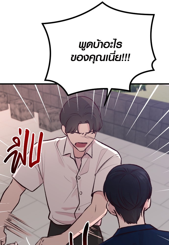 รักกันคนละครึ่งทาง - หน้า 23