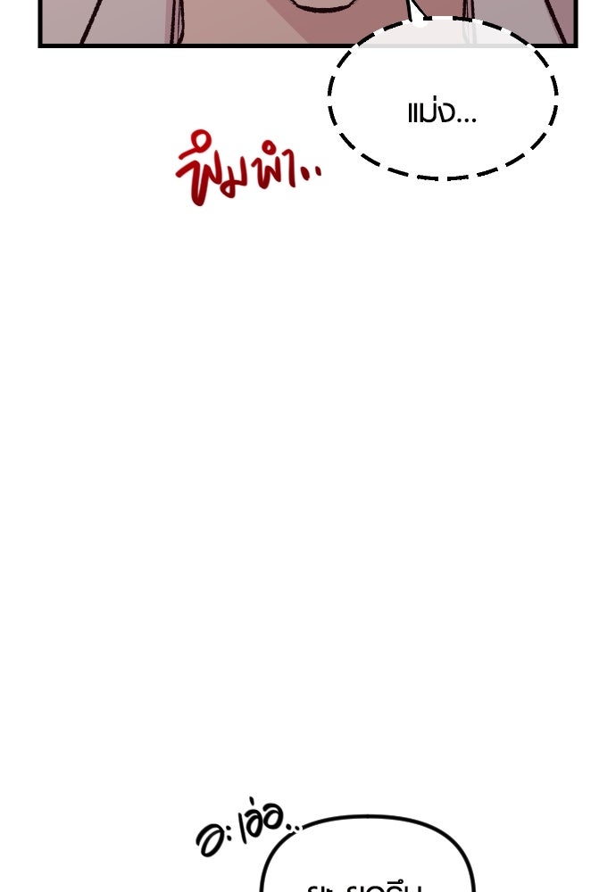 รักกันคนละครึ่งทาง - หน้า 29