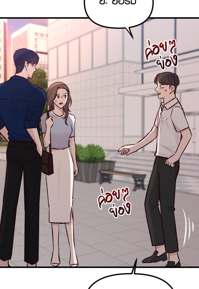 รักกันคนละครึ่งทาง - หน้า 30