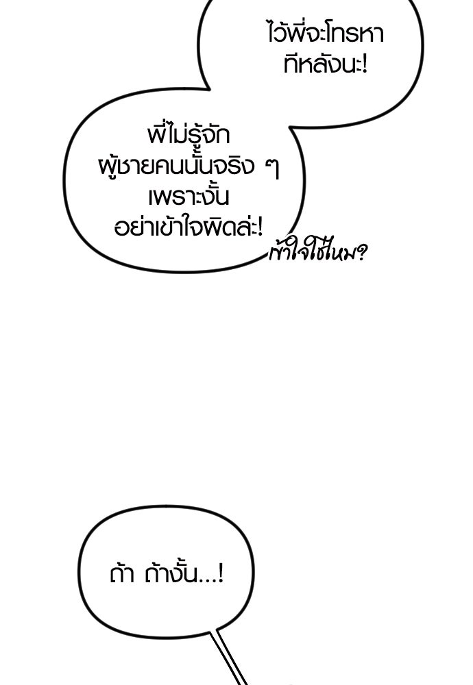 รักกันคนละครึ่งทาง - หน้า 31