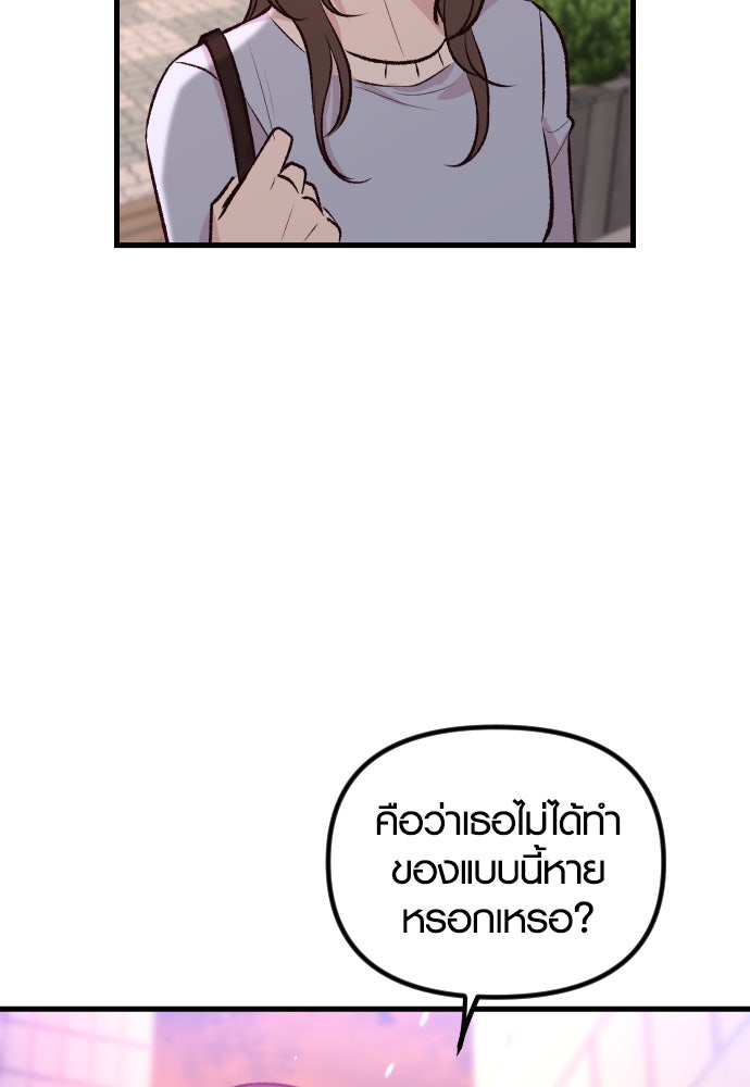 รักกันคนละครึ่งทาง - หน้า 35