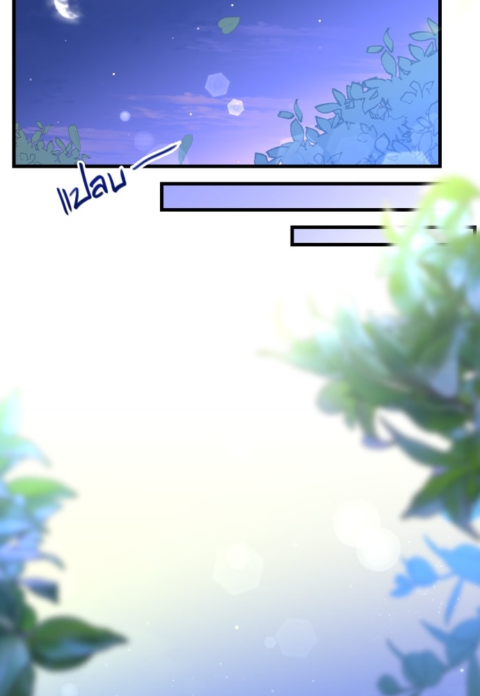 รักกันคนละครึ่งทาง - หน้า 38