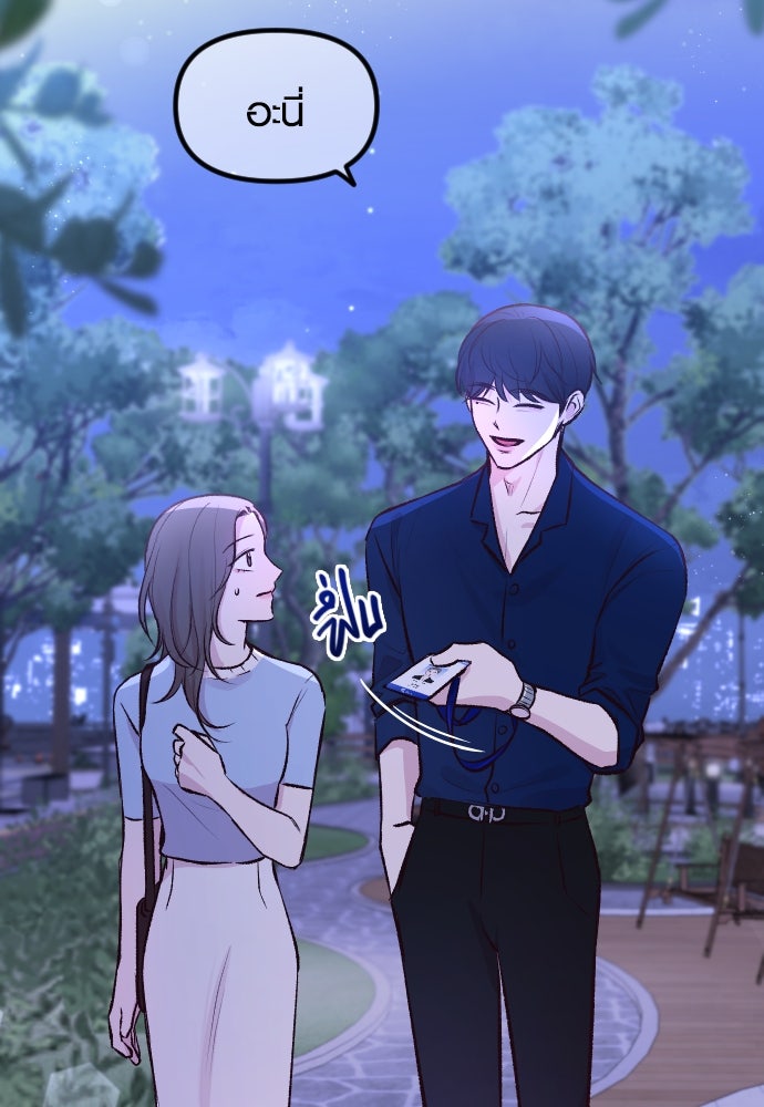 รักกันคนละครึ่งทาง - หน้า 39