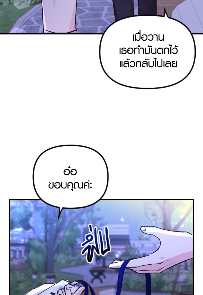 รักกันคนละครึ่งทาง - หน้า 40