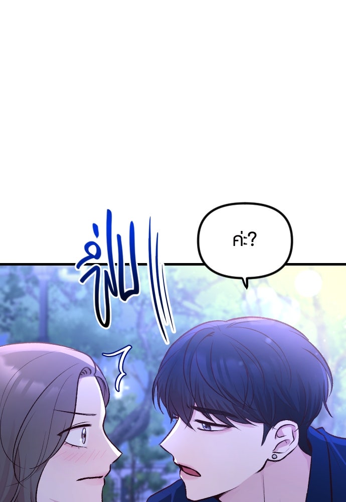 รักกันคนละครึ่งทาง - หน้า 42