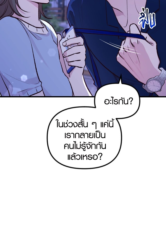 รักกันคนละครึ่งทาง - หน้า 43