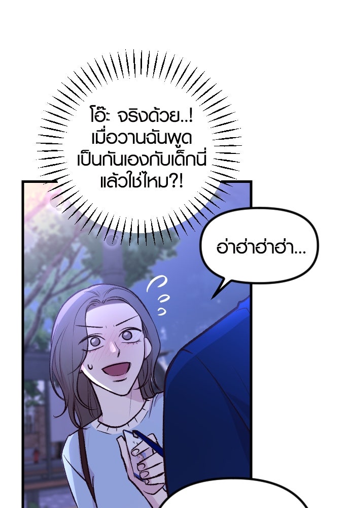 รักกันคนละครึ่งทาง - หน้า 44