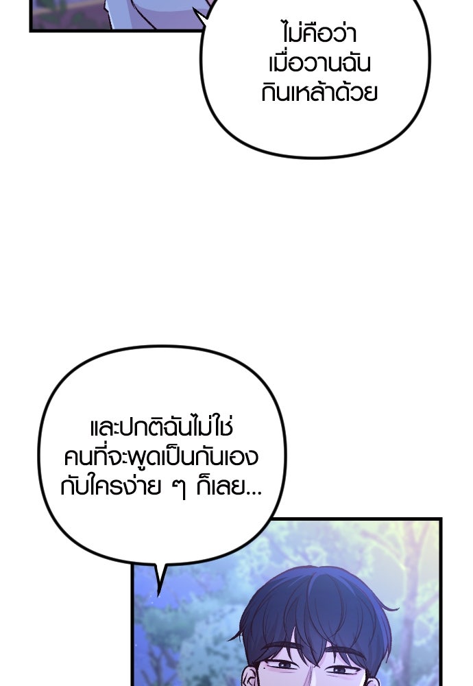 รักกันคนละครึ่งทาง - หน้า 45