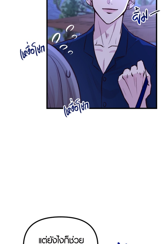รักกันคนละครึ่งทาง - หน้า 46