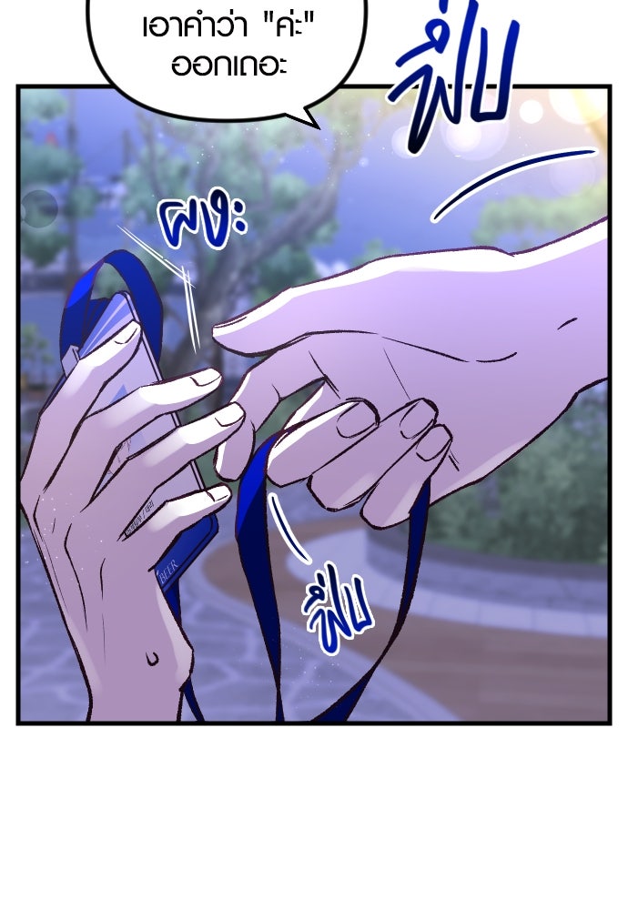 รักกันคนละครึ่งทาง - หน้า 47