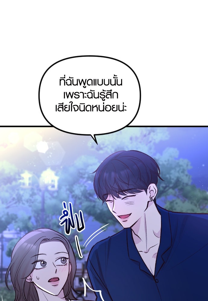 รักกันคนละครึ่งทาง - หน้า 48