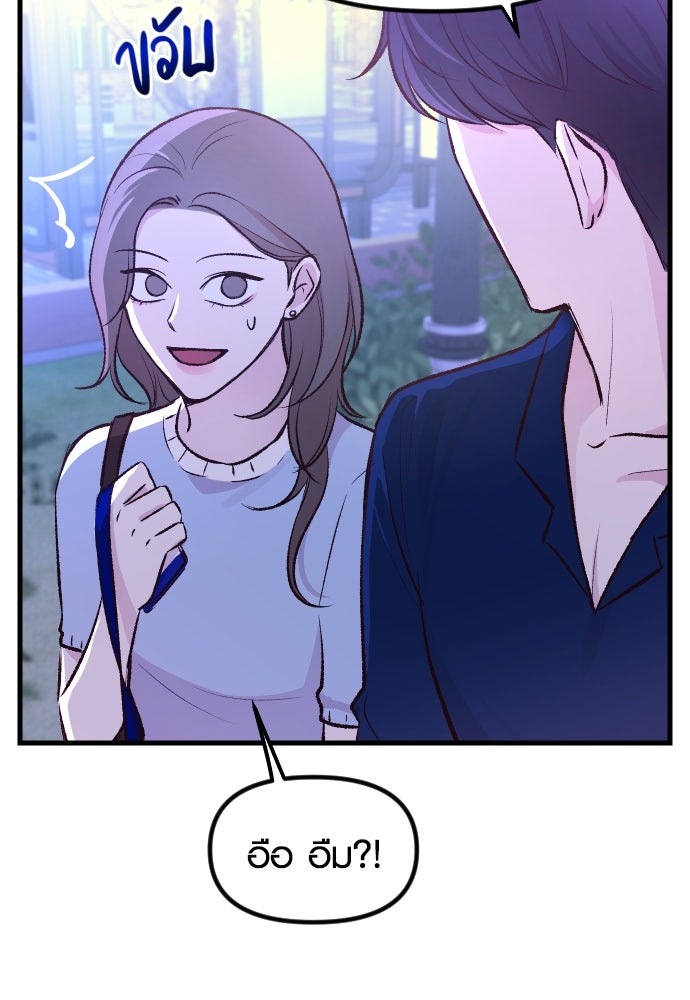รักกันคนละครึ่งทาง - หน้า 52