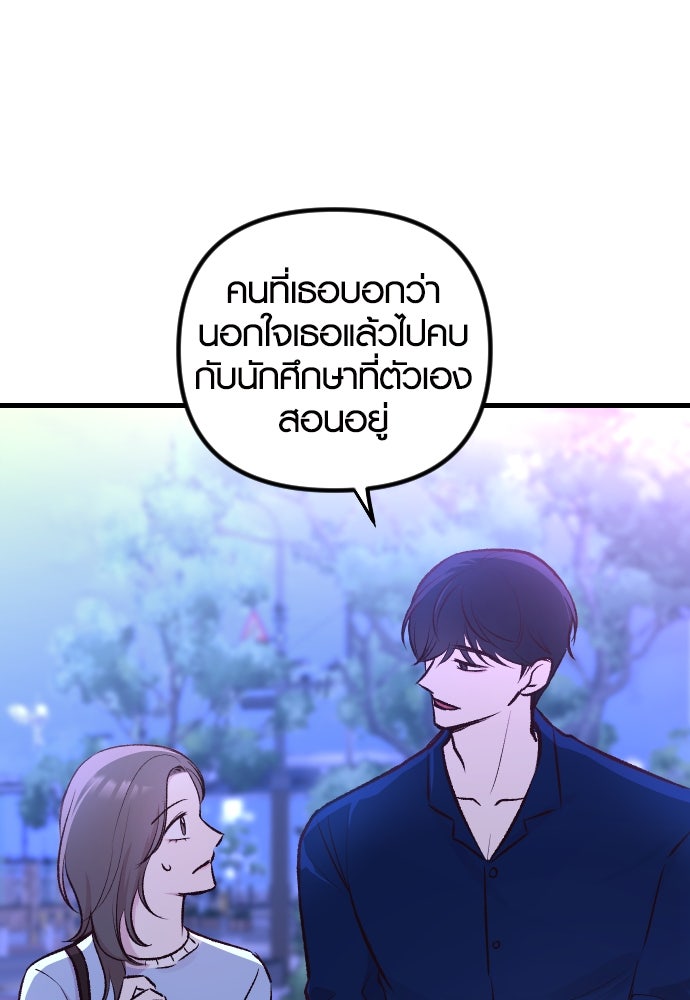 รักกันคนละครึ่งทาง - หน้า 53