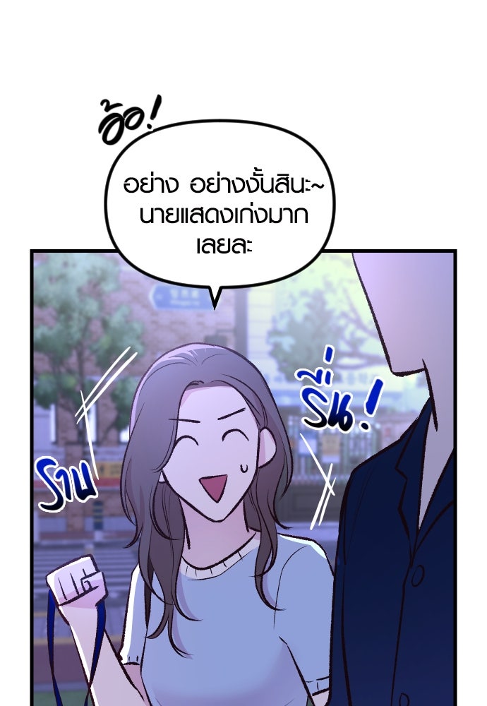 รักกันคนละครึ่งทาง - หน้า 55