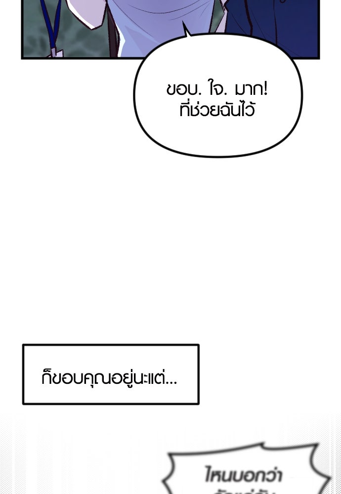 รักกันคนละครึ่งทาง - หน้า 56