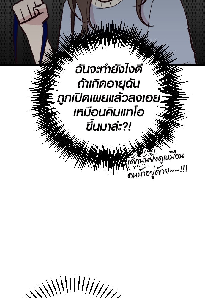 รักกันคนละครึ่งทาง - หน้า 58