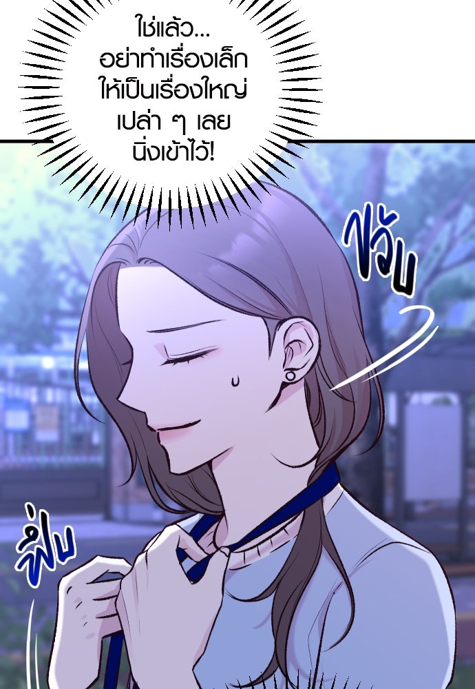 รักกันคนละครึ่งทาง - หน้า 59