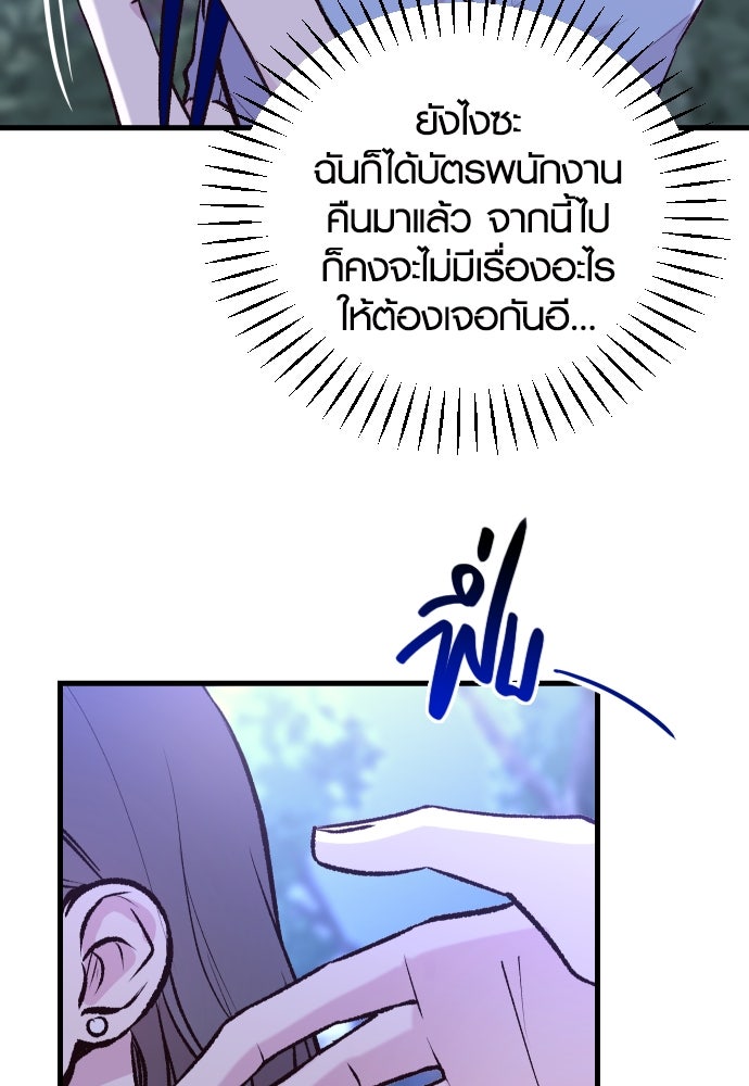 รักกันคนละครึ่งทาง - หน้า 60