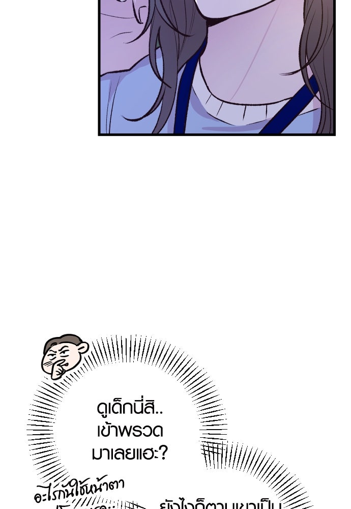 รักกันคนละครึ่งทาง - หน้า 67