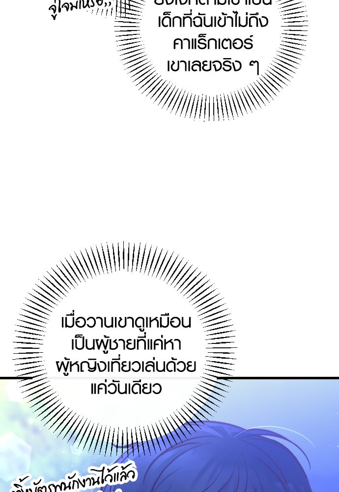 รักกันคนละครึ่งทาง - หน้า 68