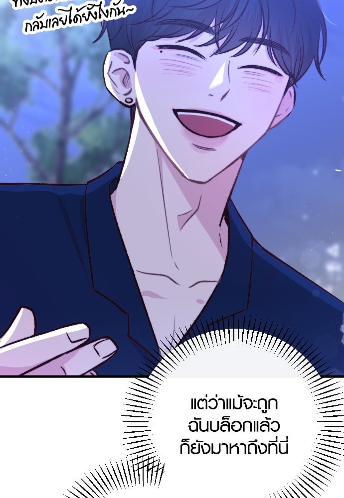 รักกันคนละครึ่งทาง - หน้า 69