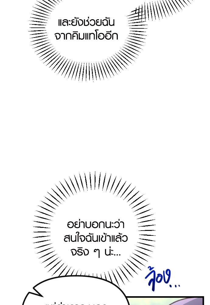 รักกันคนละครึ่งทาง - หน้า 70